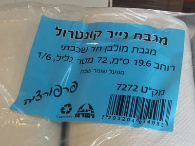 שישיית נייר לידיים קונטרול 72 מטר בגליל